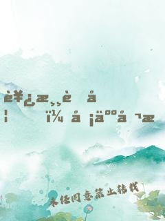 西游虎妖，凡人催我快登基